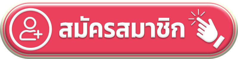 สมัครสมาชิก tgabunny